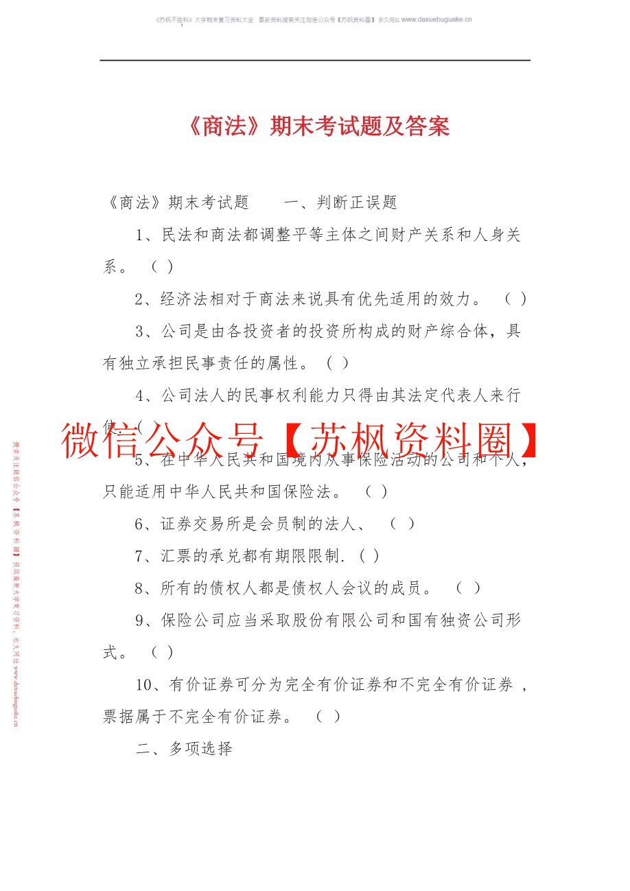 商法